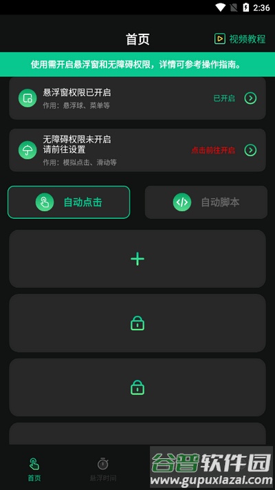自动按键app手机版截图4