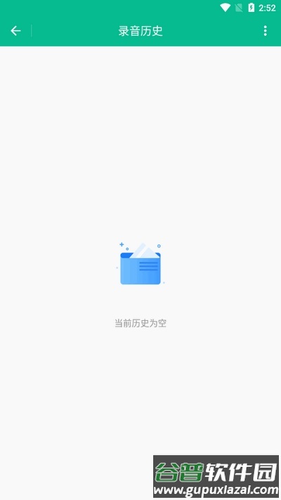 定时录音软件免费版截图1