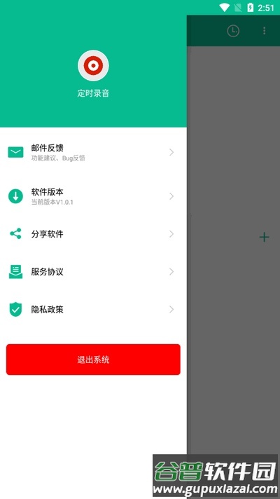 定时录音软件免费版截图2