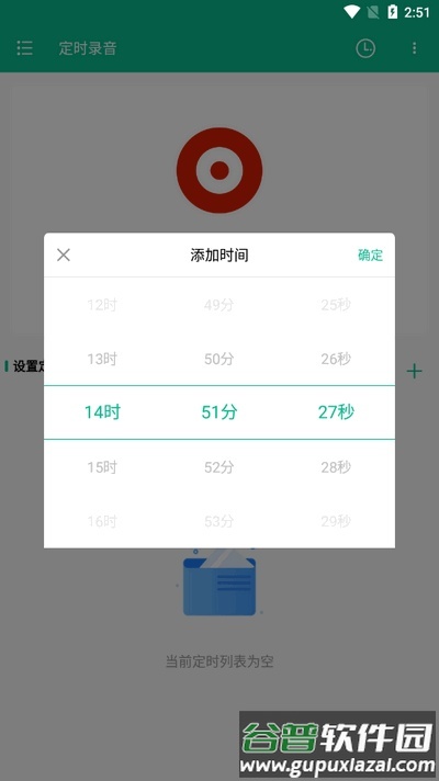 定时录音软件免费版截图4