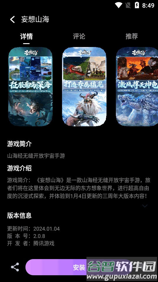 努比亚游戏中心app官方版截图1