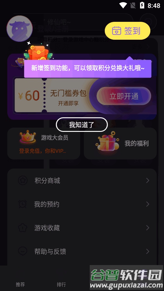 努比亚游戏中心app官方版截图3