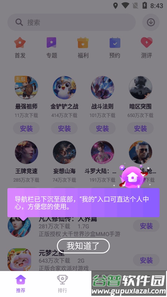 努比亚游戏中心app官方版截图5