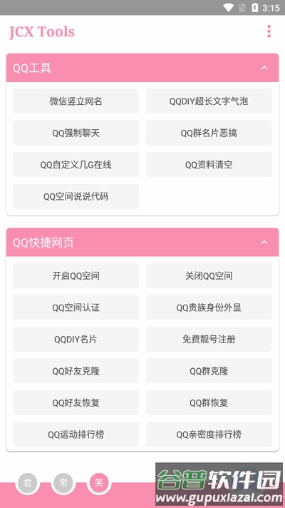 TXtool工具箱截图2