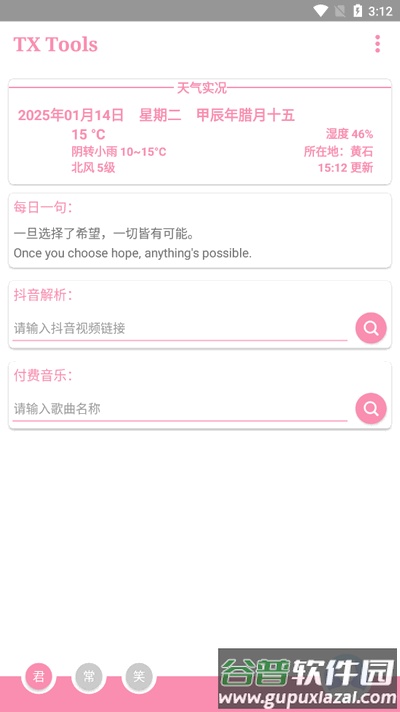TXtool工具箱截图3