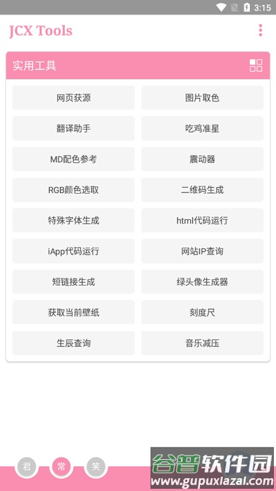 TXtool工具箱截图4