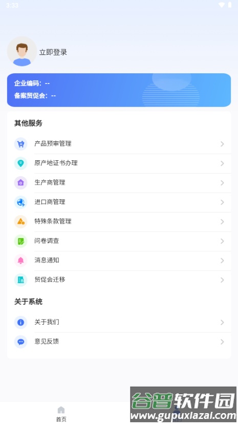 原产地签证助手app截图1