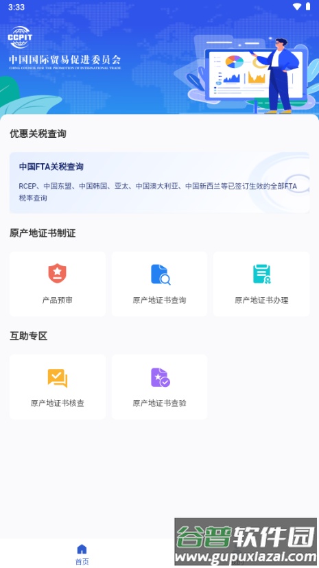 原产地签证助手app截图2