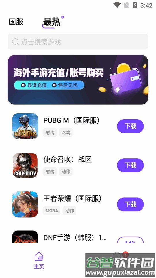 奇迹盒子app软件截图2