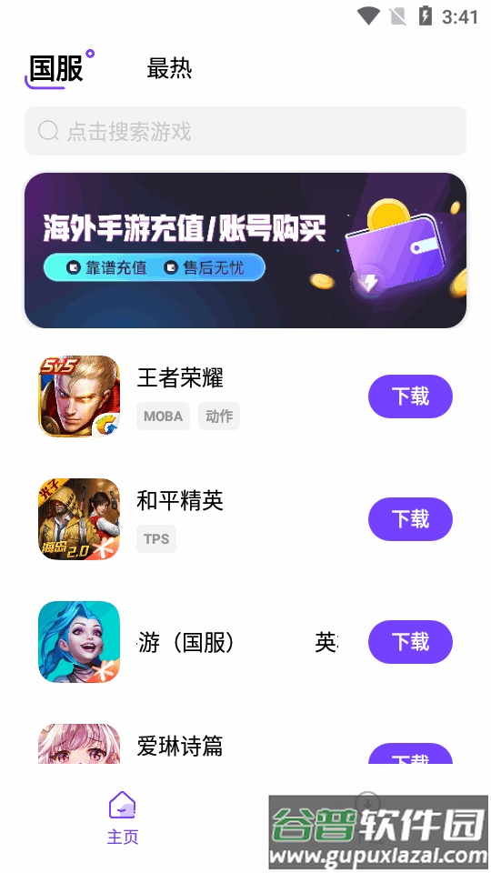 奇迹盒子app软件截图4