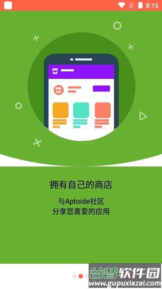 Aptoide应用商店官方版截图2