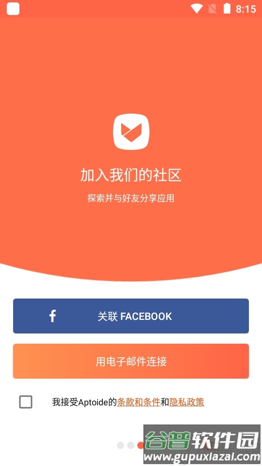 Aptoide应用商店官方版截图3