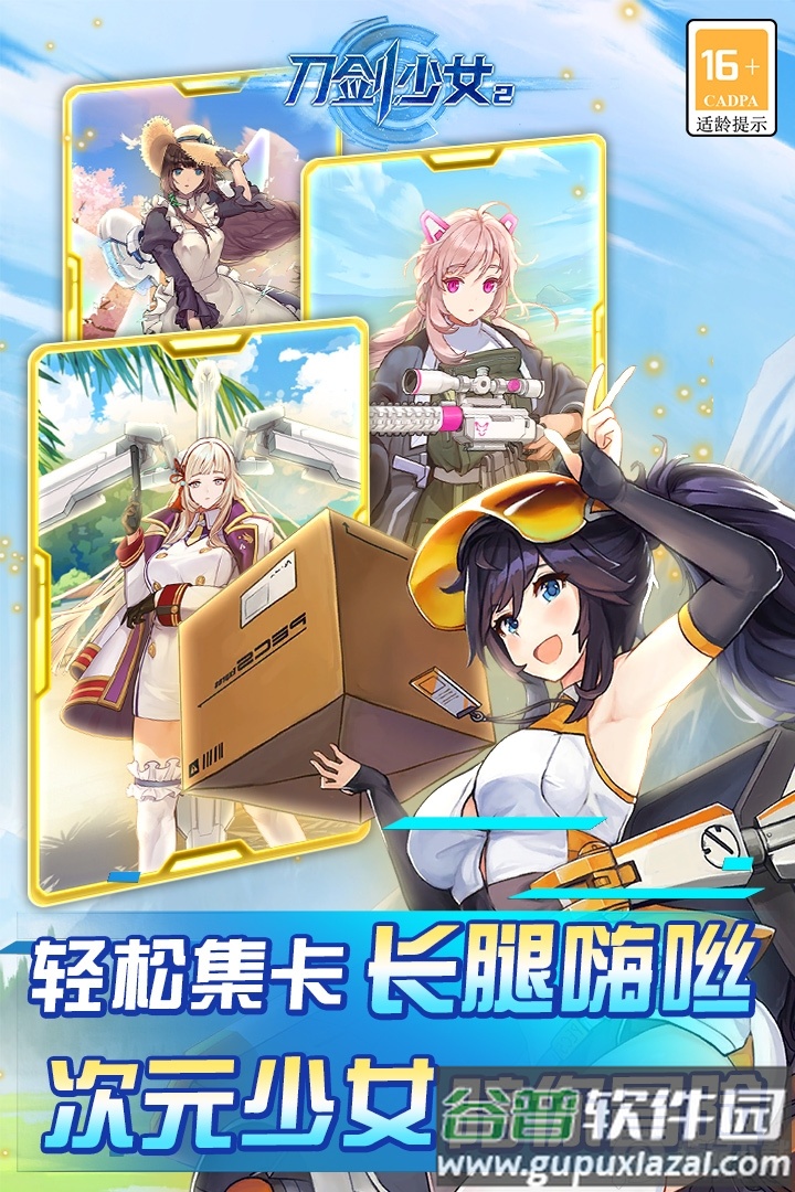 刀剑少女2官方版截图4