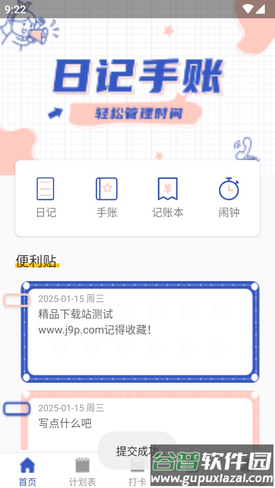 青梨日记app纯净版截图4