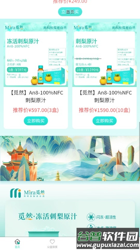 觅然app手机版截图3