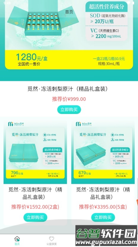 觅然app手机版截图4