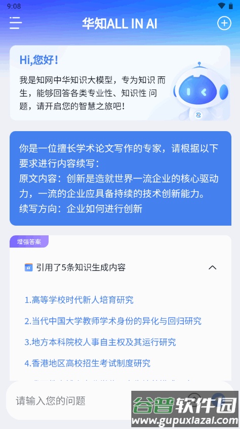 华知app官方版截图1
