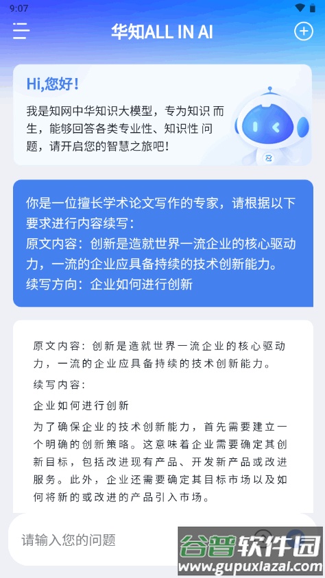 华知app官方版截图2
