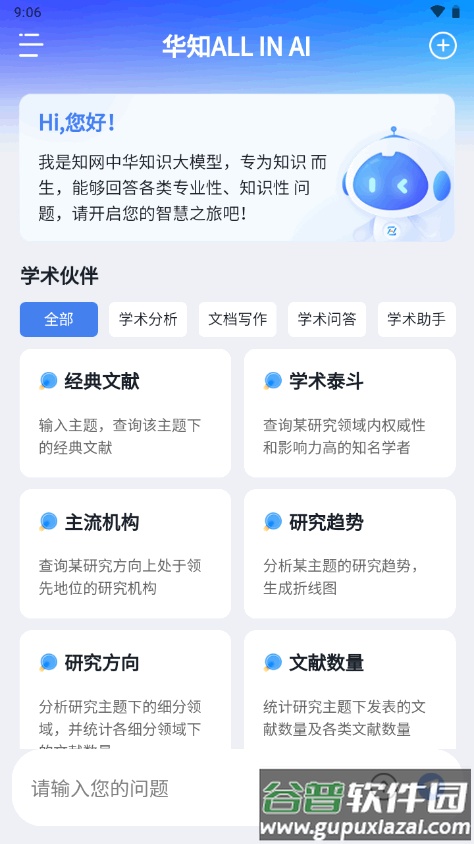 华知app官方版截图3