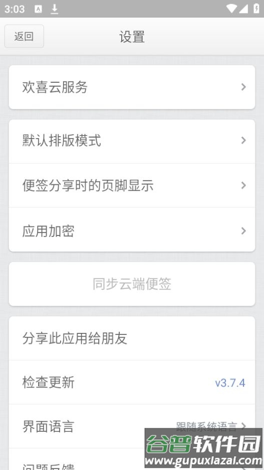 锤子便签app无广告截图2