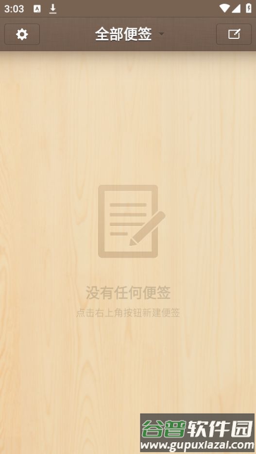 锤子便签app无广告截图3