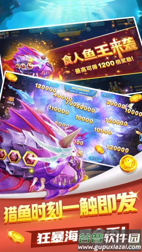 豪情捕鱼3d街机捕鱼截图3