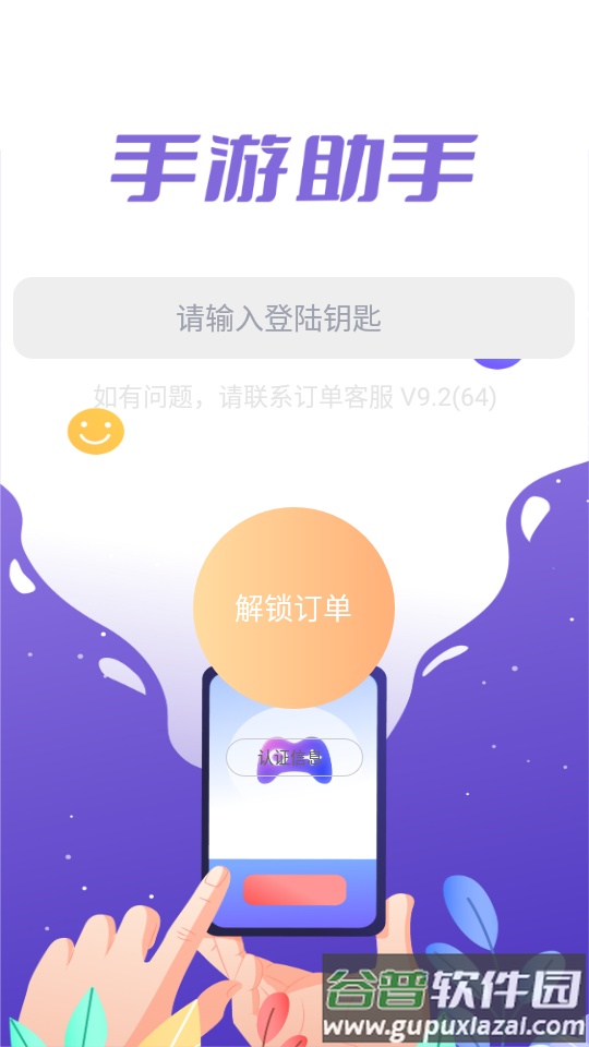 紫色上号器(手游助手).apk截图1
