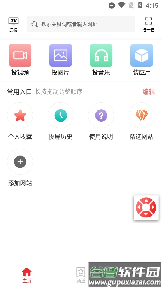 天天投屏去广告版截图6