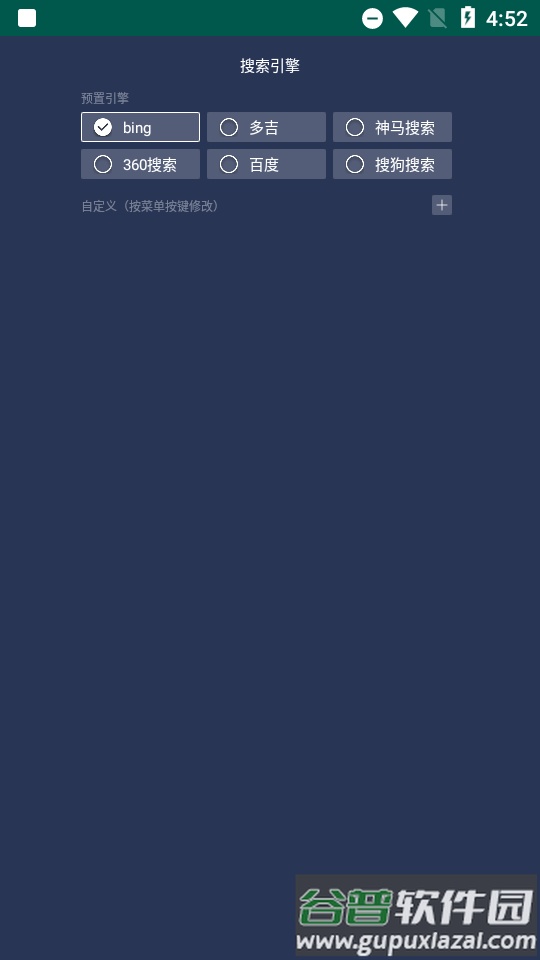 百科浏览器(天天投屏tv端)截图1