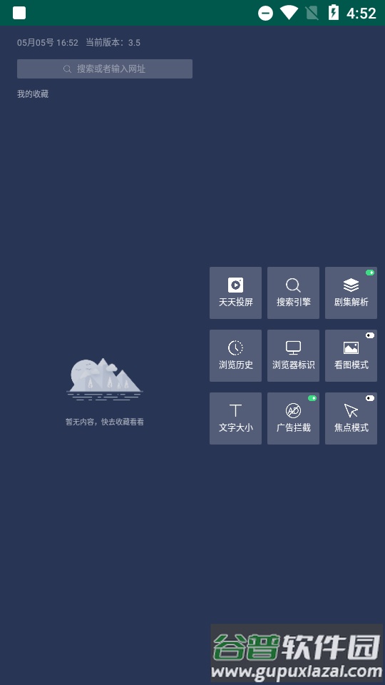 百科浏览器(天天投屏tv端)截图3