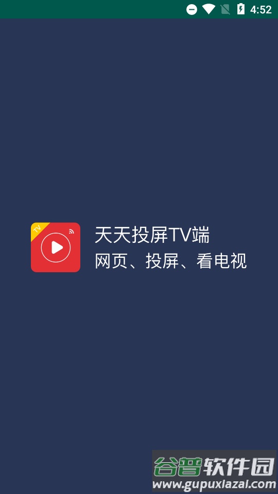 百科浏览器(天天投屏tv端)截图4