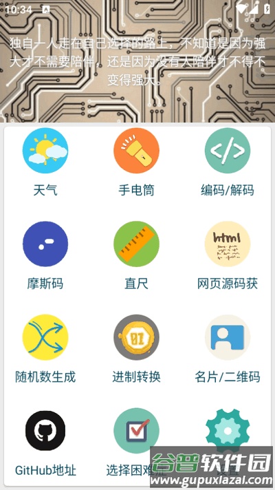 工具箱子app手机版截图4