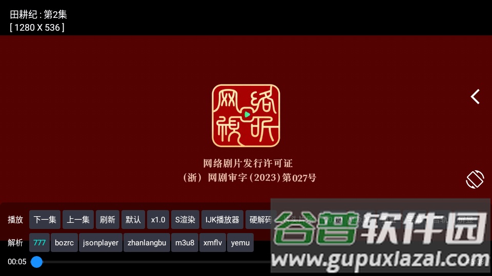 月光宝盒MAX电视版截图1