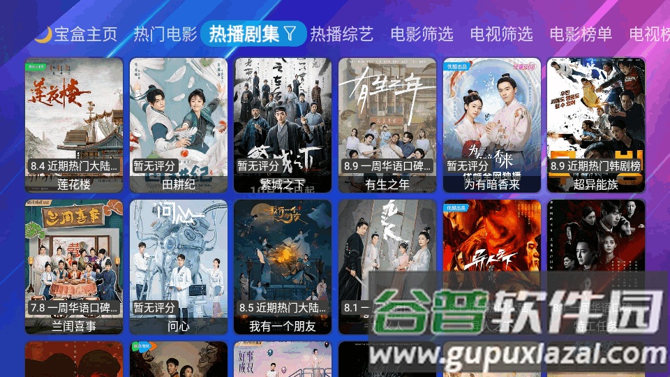 月光宝盒MAX电视版截图3