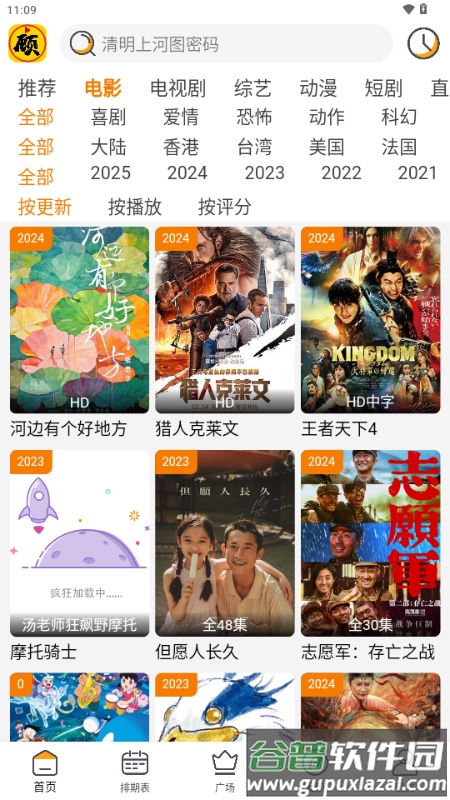 顾我影视追剧最新版免费版截图1