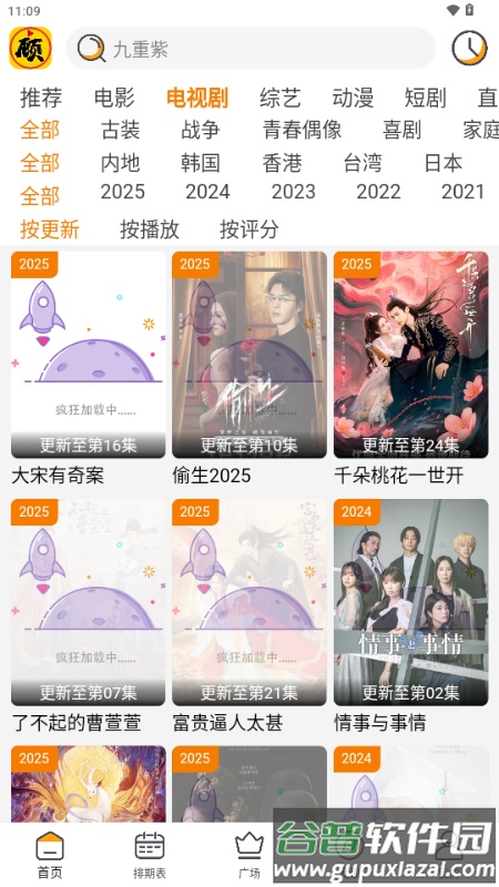 顾我影视追剧最新版免费版截图2