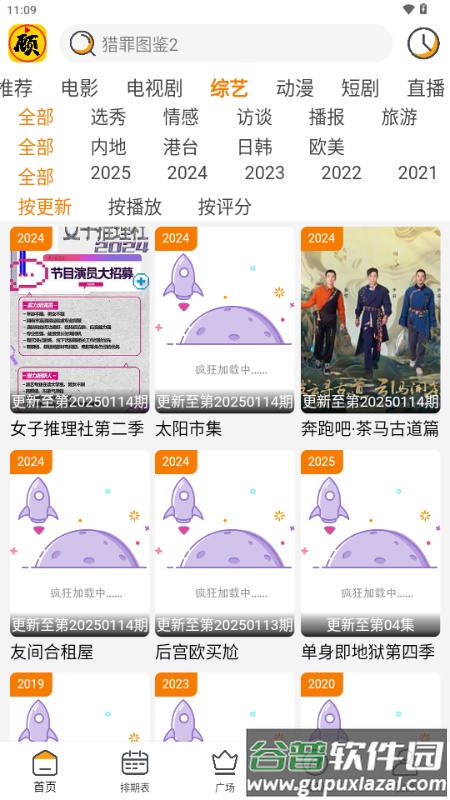 顾我影视追剧最新版免费版截图3