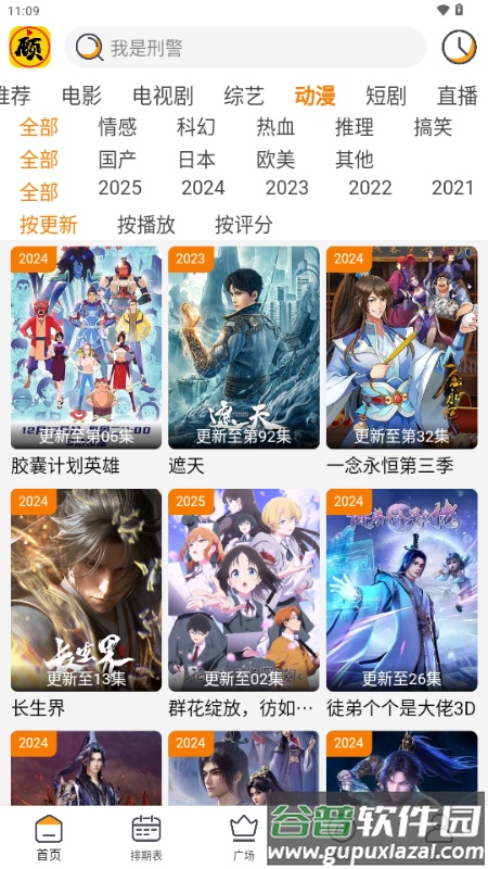 顾我影视追剧最新版免费版截图4