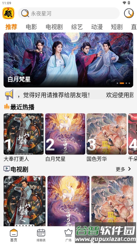 顾我影视追剧最新版免费版截图5