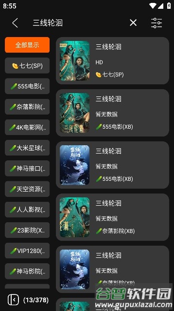 影迷竖屏版app最新版截图1