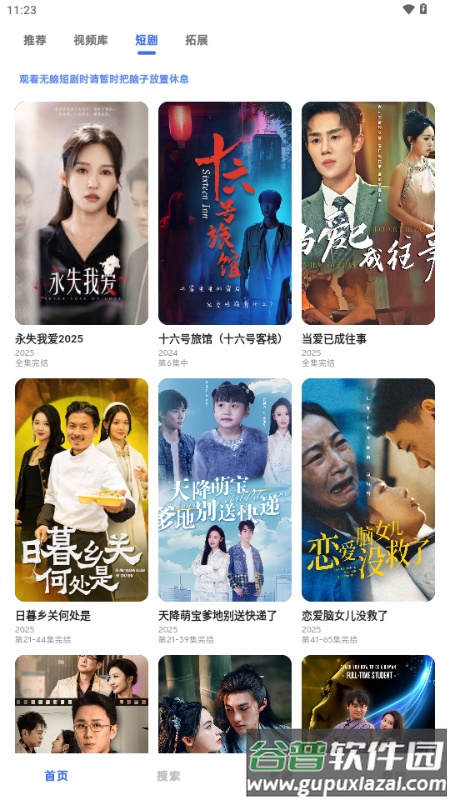 HoleFly最新智子版截图5