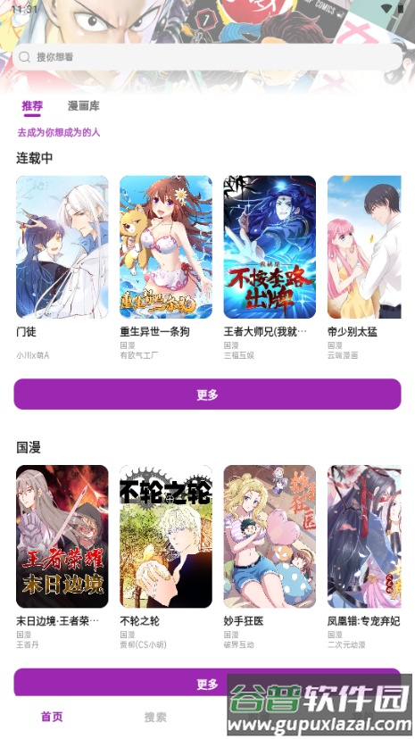 HoleFly漫画版截图4