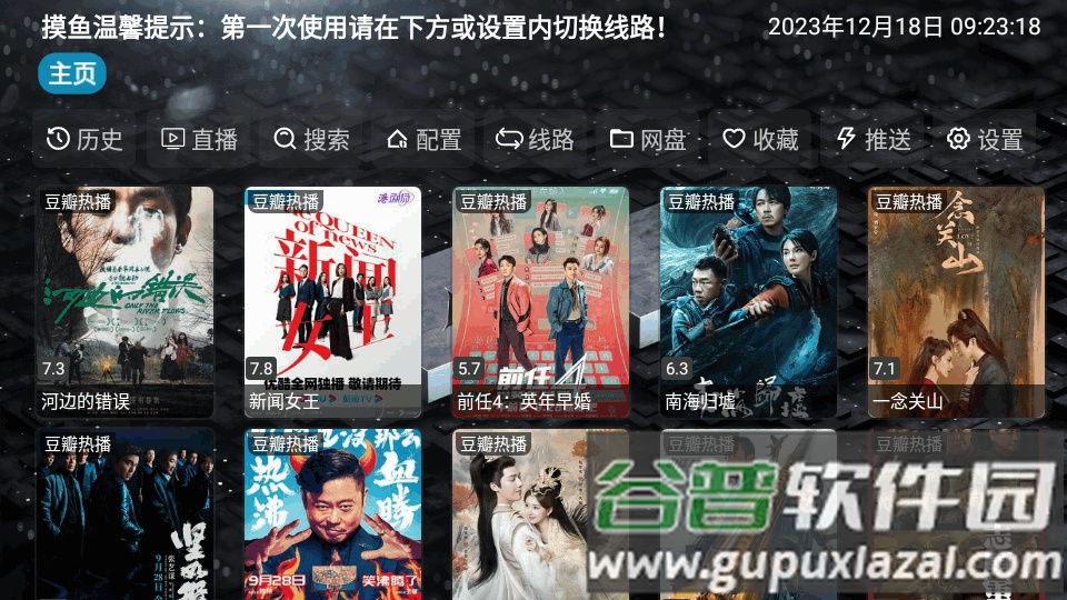 摸鱼影视仓tv内置免费版截图7