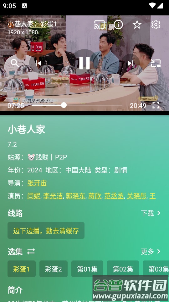 OK影视Pro手机版模拟器版截图2