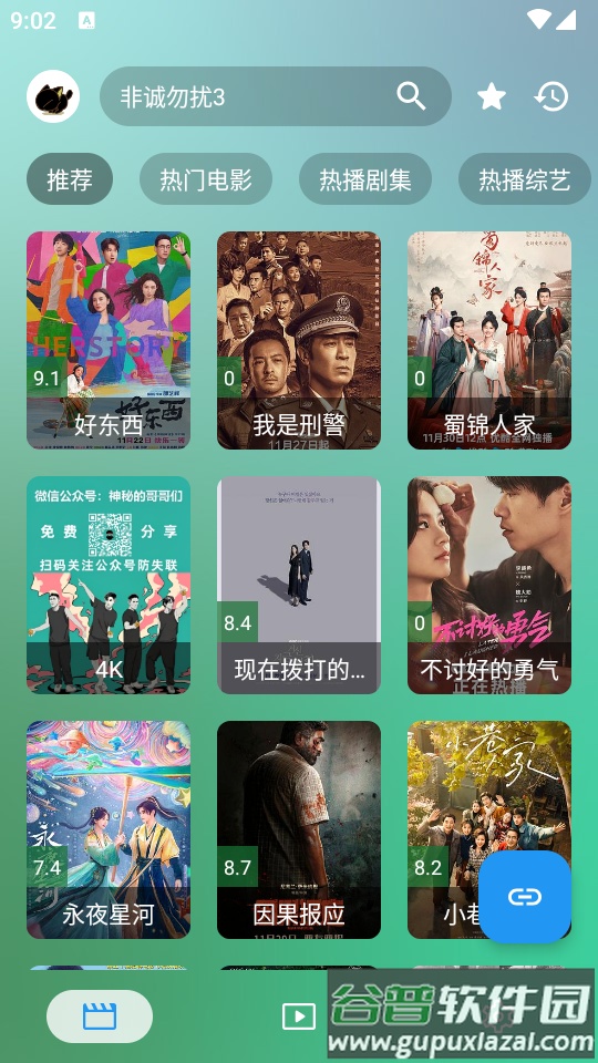 OK影视Pro手机版模拟器版截图3