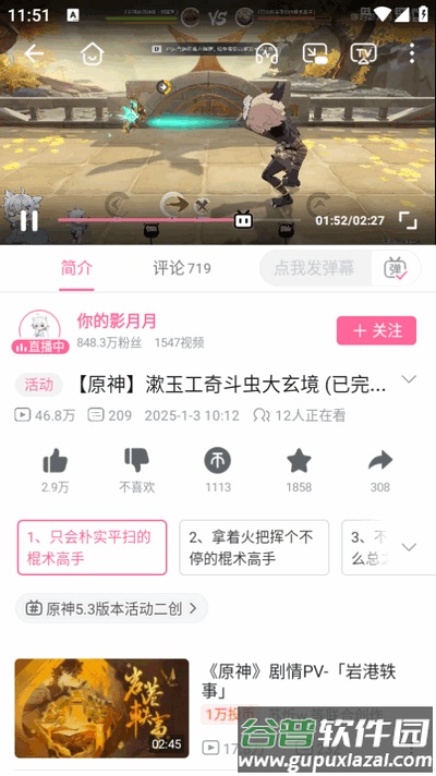 哔哩哔哩解锁大会员画质版手机版截图3