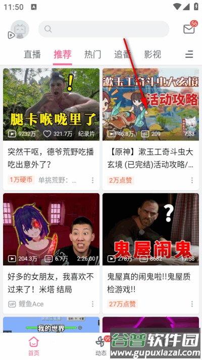 哔哩哔哩解锁大会员画质版手机版截图4