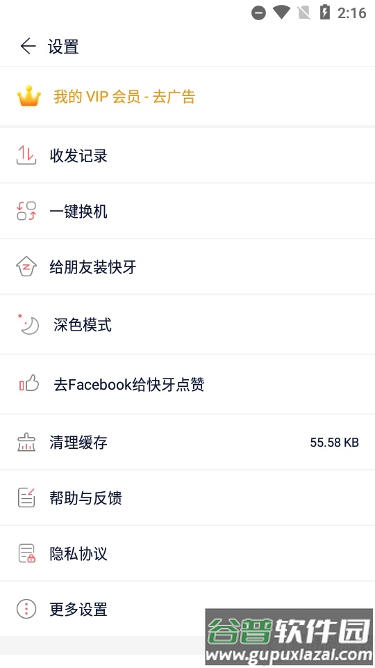 快牙精简会员版截图1