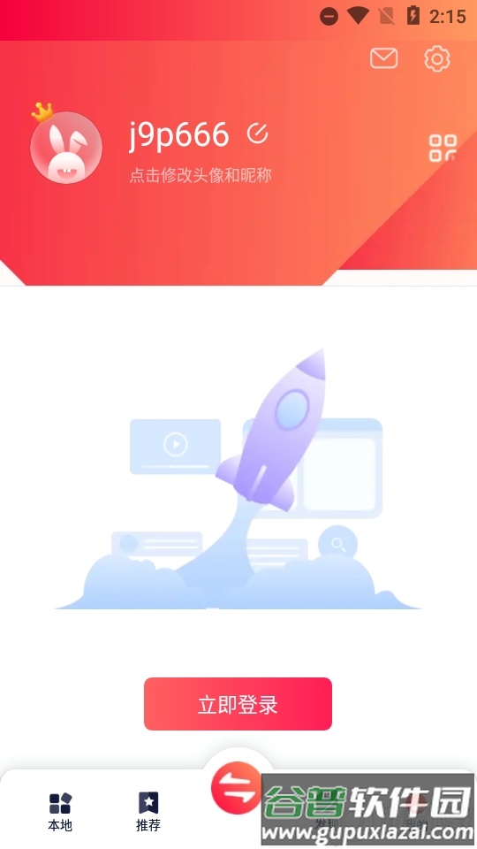 快牙精简会员版截图2