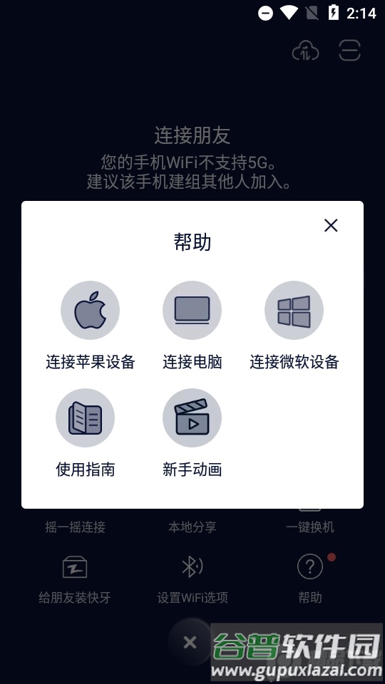 快牙精简会员版截图3